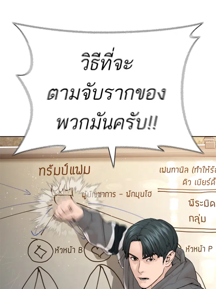 How to Fight ตอนที่ 140 หน้า 133