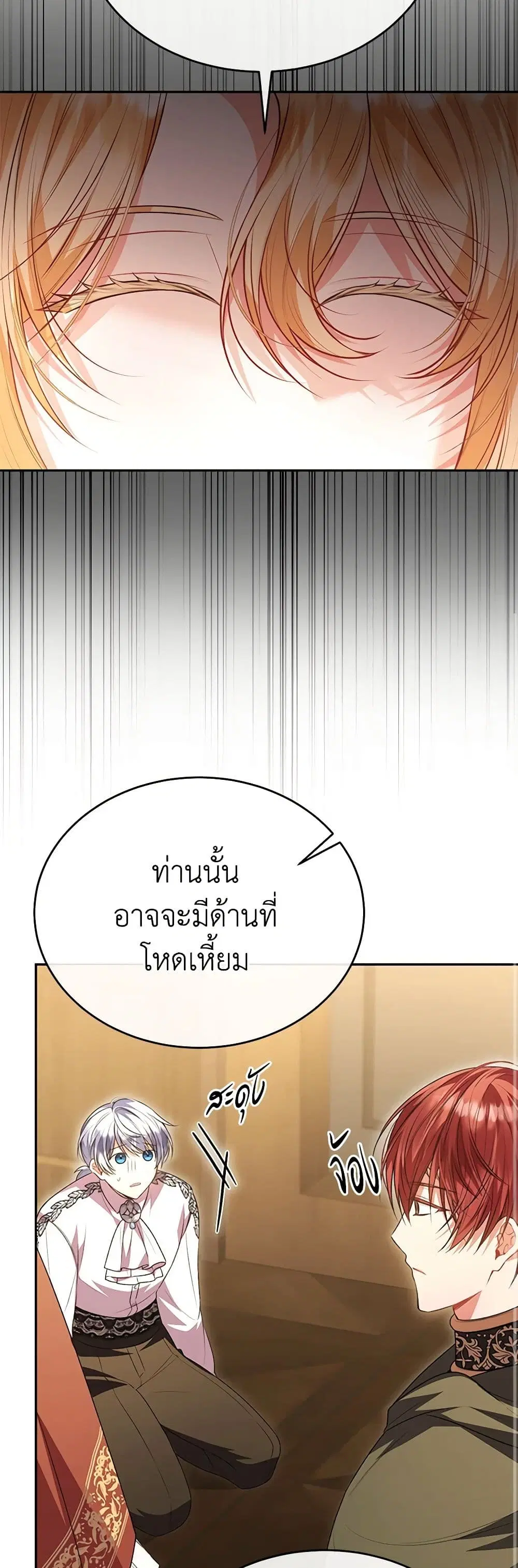 The Real Daughter Is Back ตอนที่ 72 หน้า 5