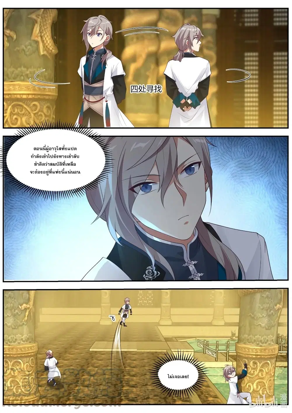 Martial God Asura ตอนที่ 305 หน้า 6