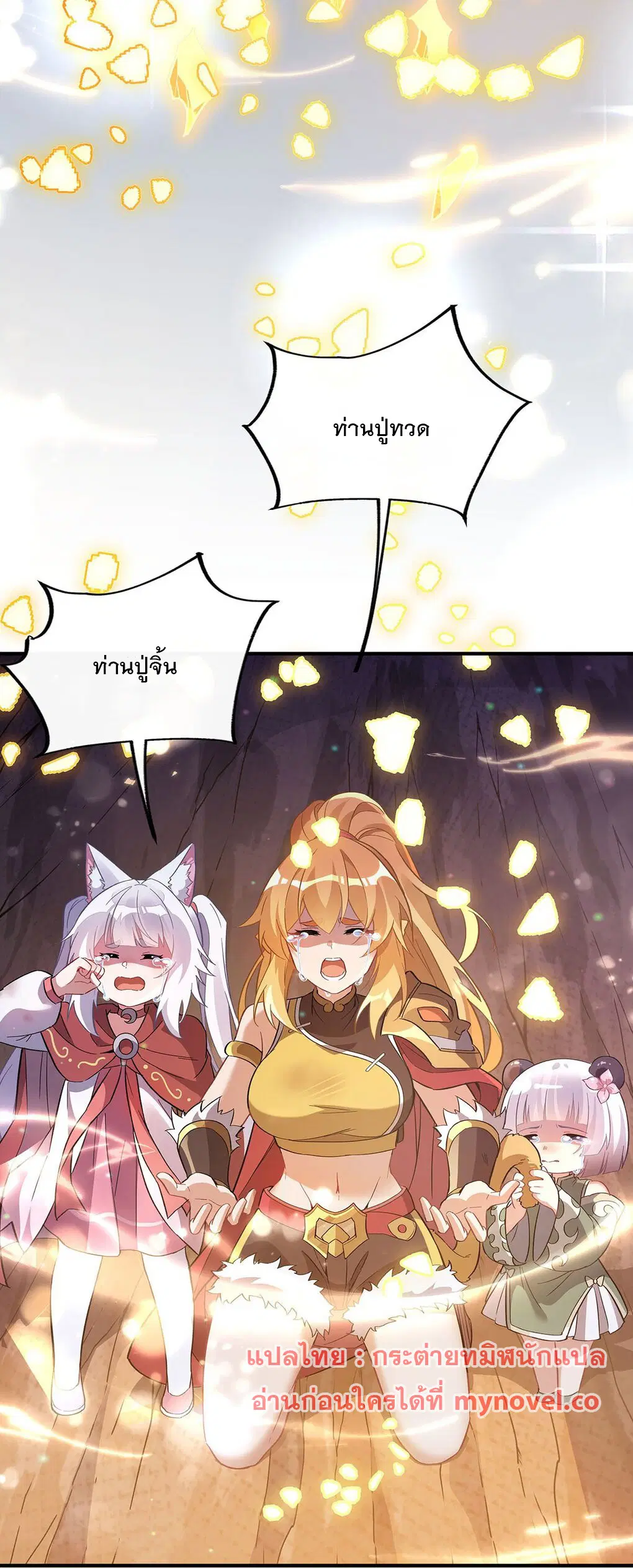 My Female Disciples are all Future Masters of the Heavens ตอนที่ 246 หน้า 16