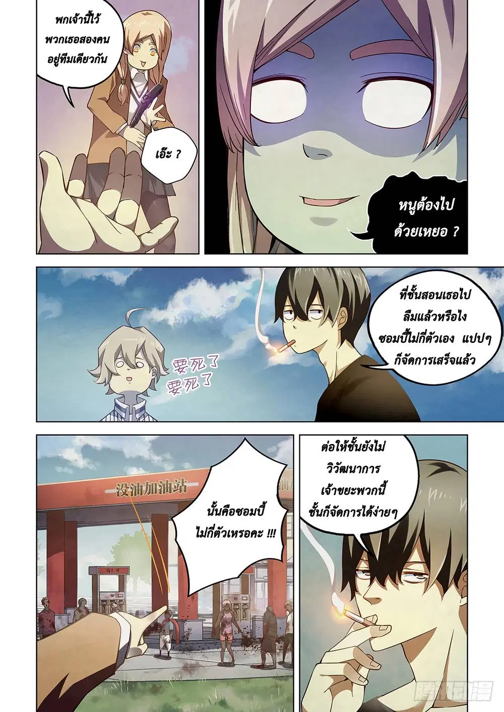 The Last Human ตอนที่ 49 หน้า 8