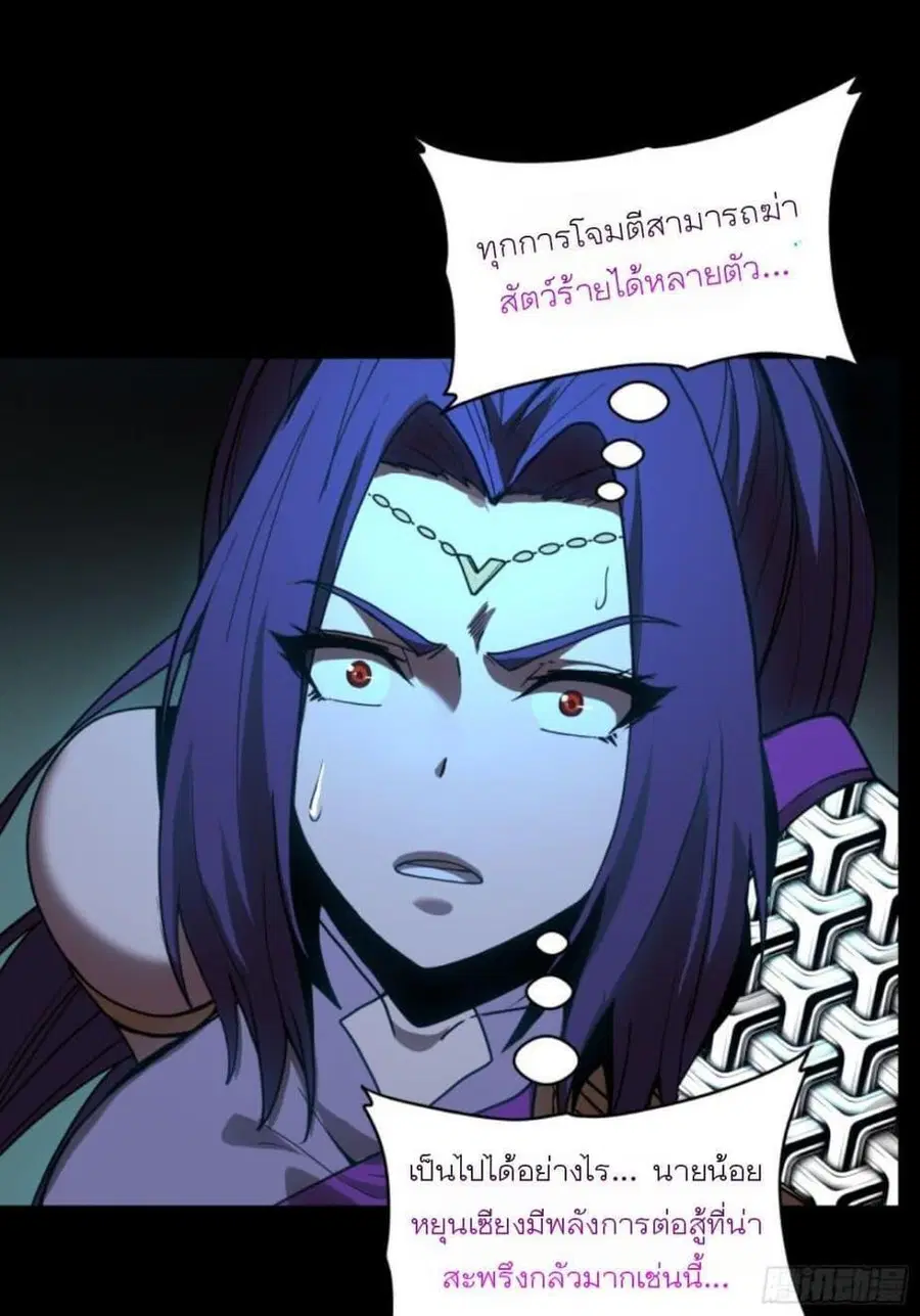 Legend of Star General ตอนที่ 80 หน้า 90