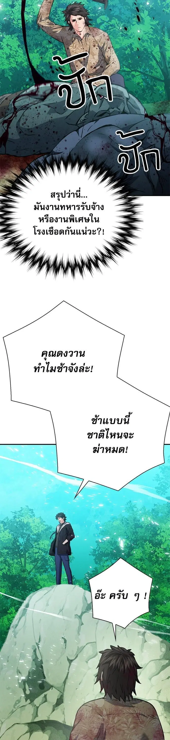 Seoul Station Druid ตอนที่ 151 หน้า 42