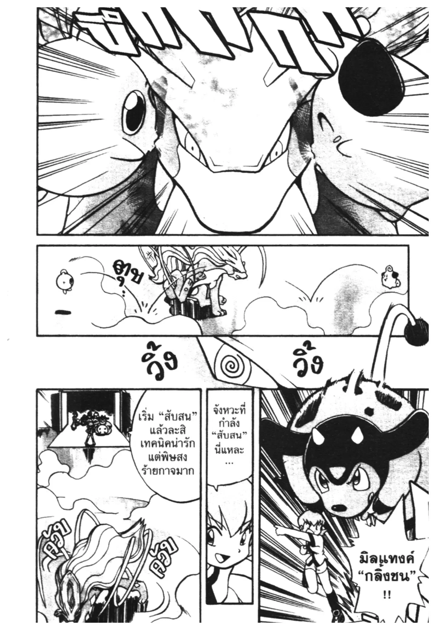 Pokémon ตอนที่ 143 หน้า 13