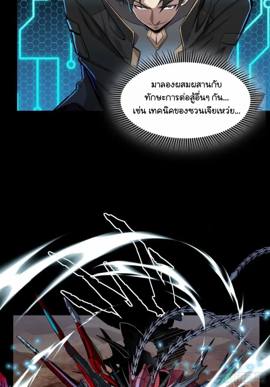 Legend of Star General ตอนที่ 111 หน้า 38