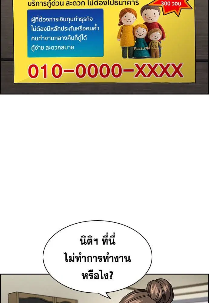 True Education ตอนที่ 162 หน้า 92
