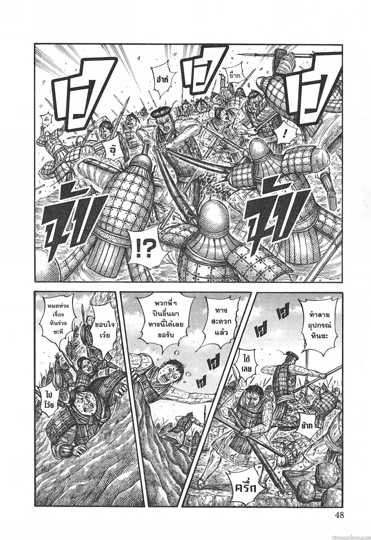 Kingdom ตอนที่ 682 หน้า 4