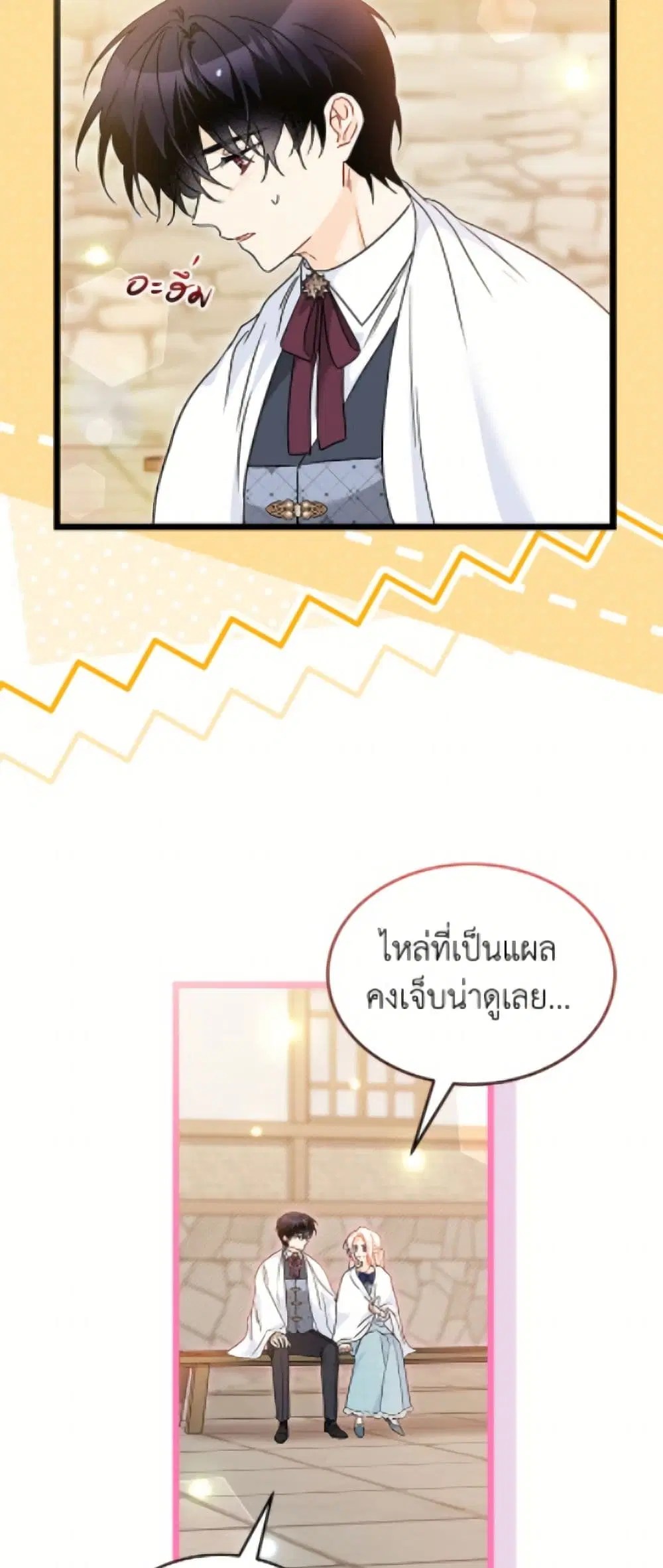 The Symbiotic Relationship Between a Panther and a Rabbit ตอนที่ 201 หน้า 24