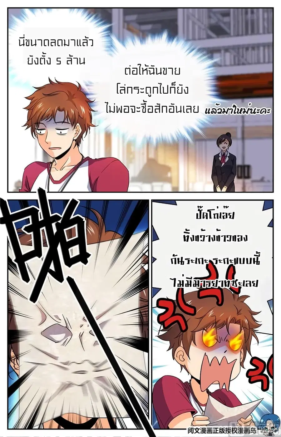 Versatile Mage ตอนที่ 28 หน้า 5