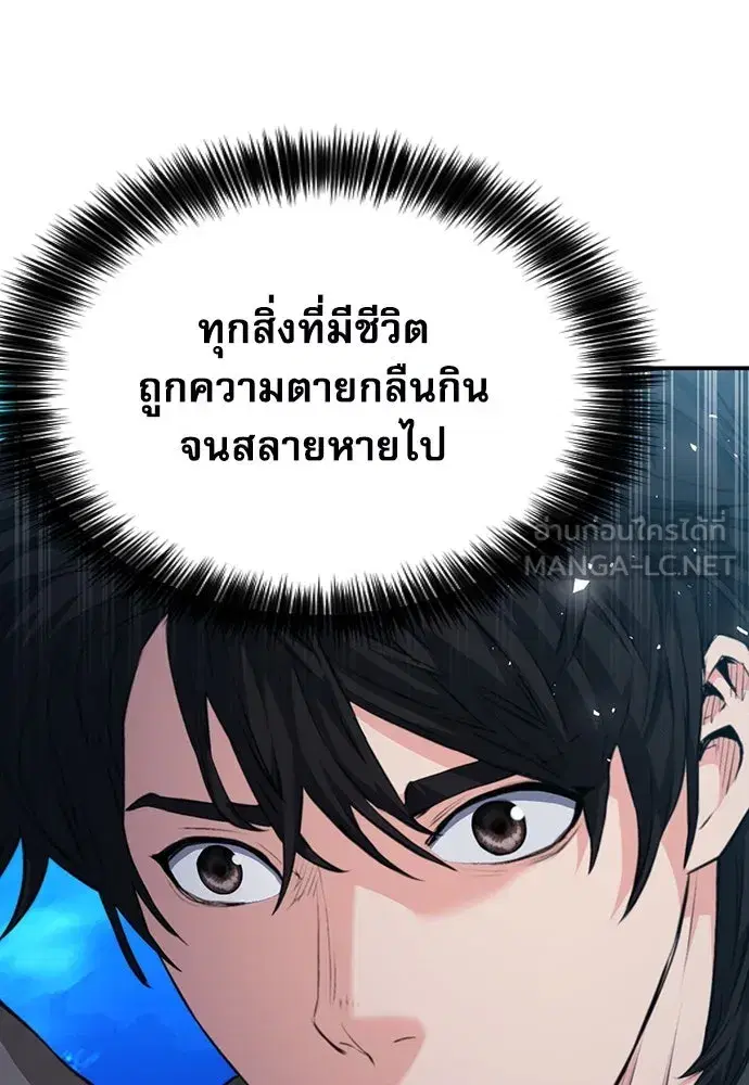 Seoul Station Druid ตอนที่ 179 หน้า 135