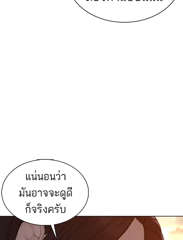 How to Fight ตอนที่ 111 หน้า 15
