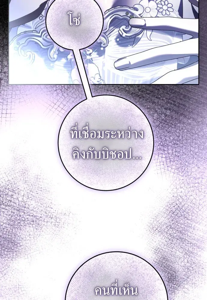 Your Throne ตอนที่ 239 หน้า 128
