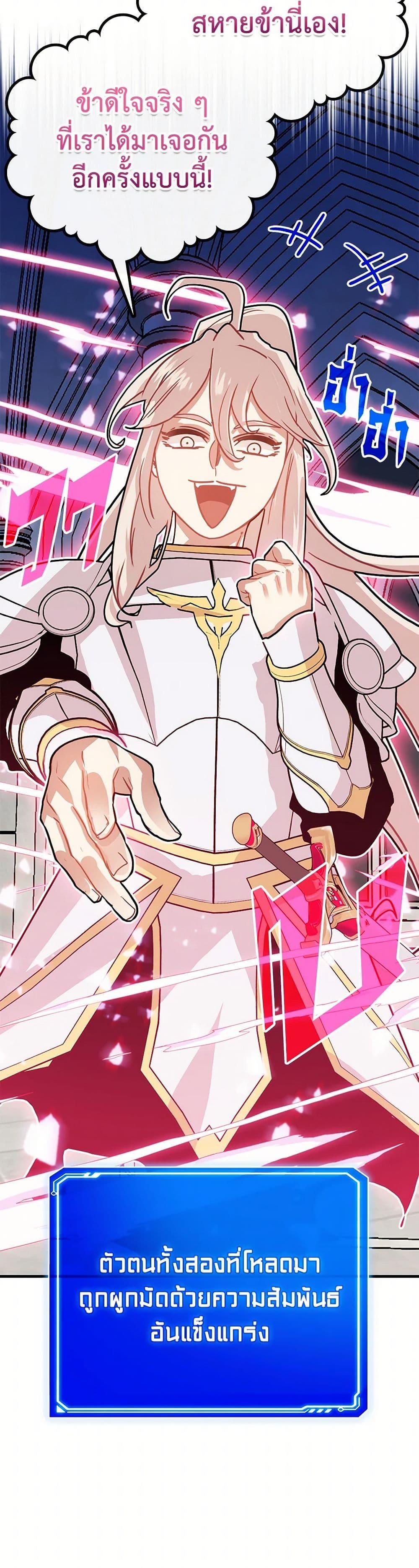 SSS-Class Gacha Hunter ตอนที่ 116 หน้า 23