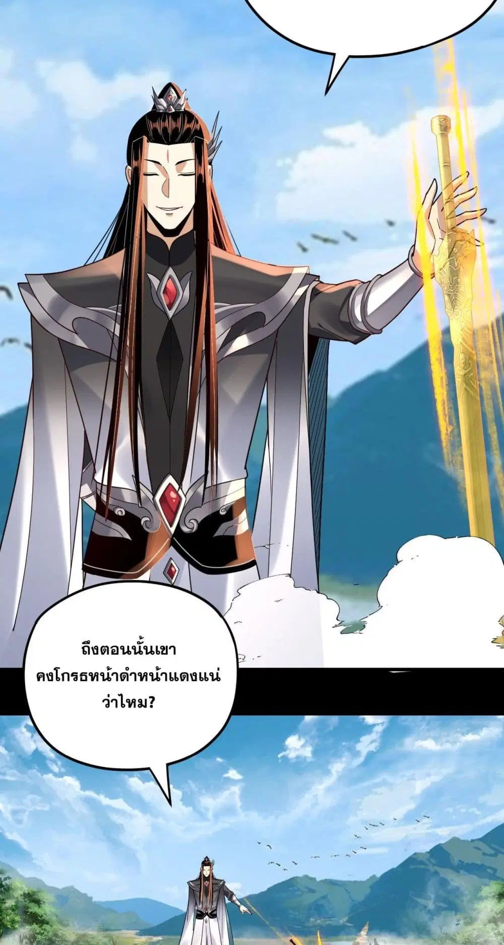 Villain is here ตอนที่ 109 หน้า 7