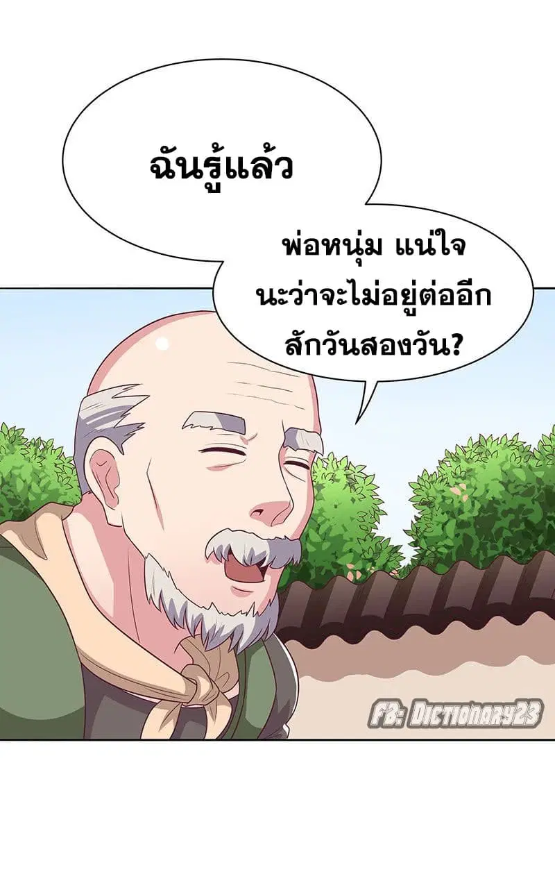 The Super Doctor From 2089 ตอนที่ 23 หน้า 4