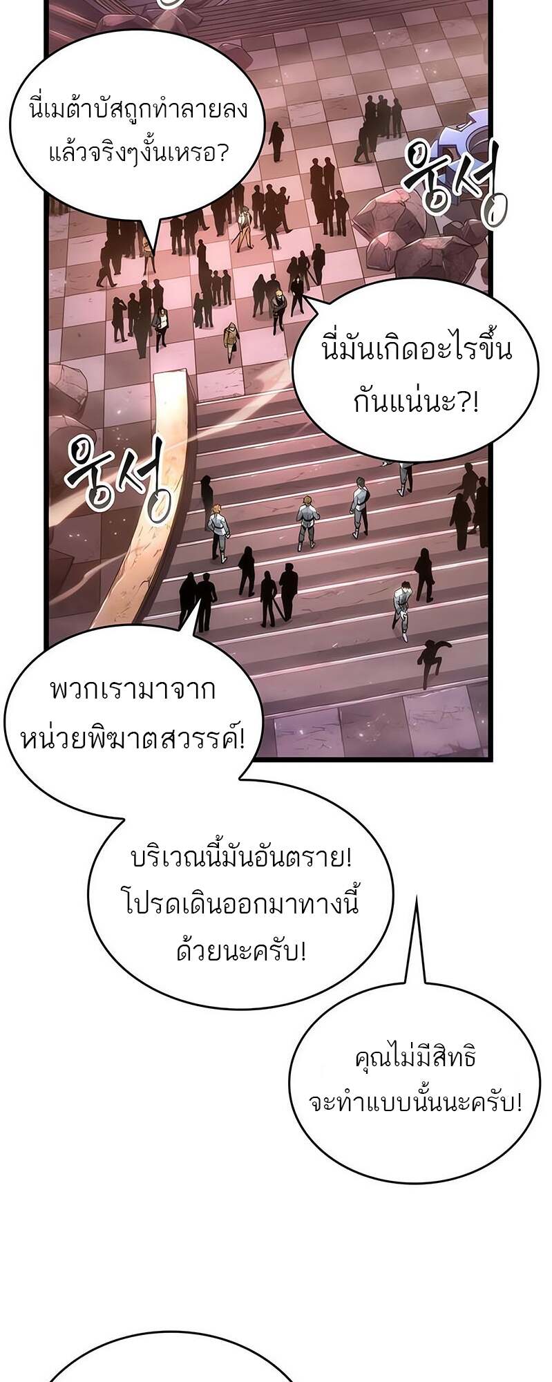 The World After the end โลกหลังการล่มสลาย ตอนที่ 169 หน้า 5