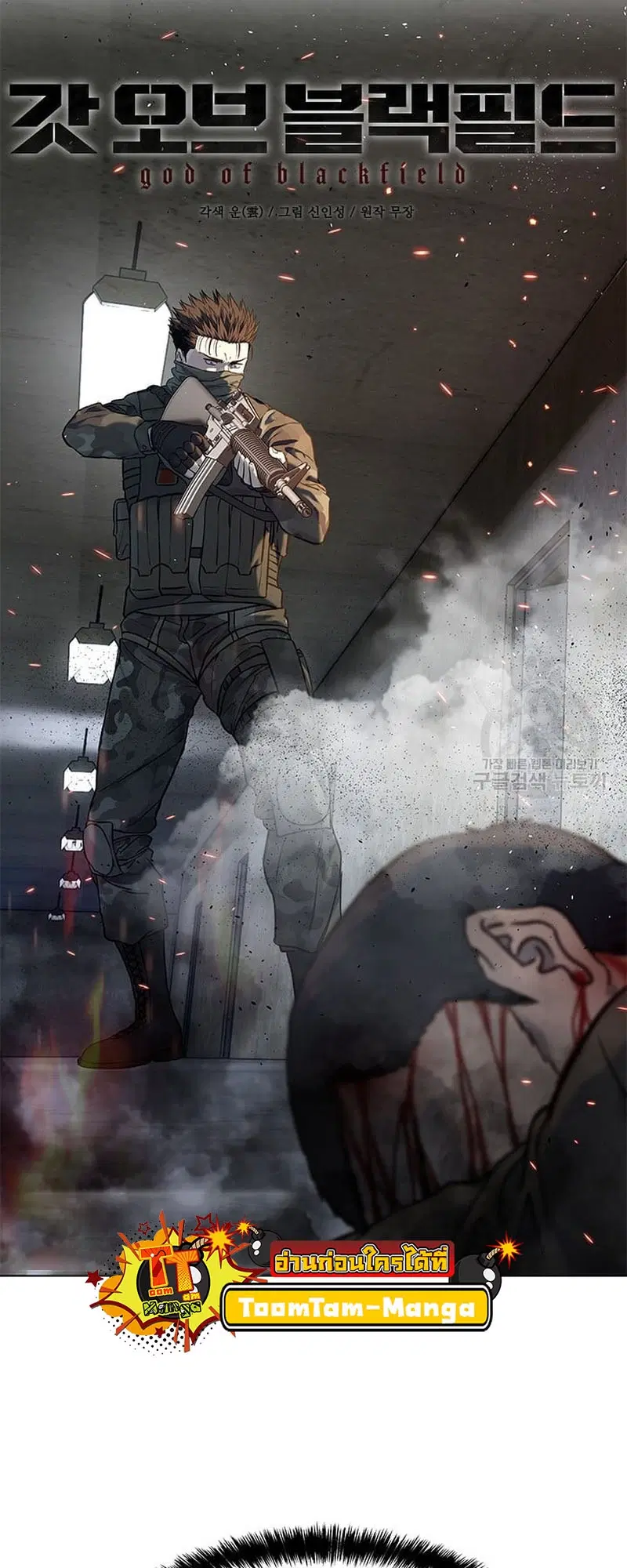 God of Blackfield ตอนที่ 167 หน้า 14
