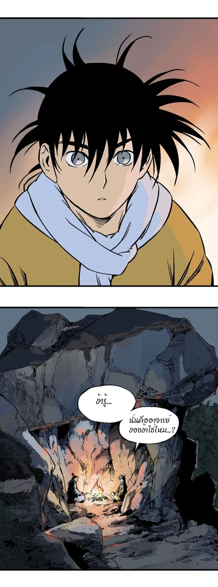 Gosu ตอนที่ 226 หน้า 40