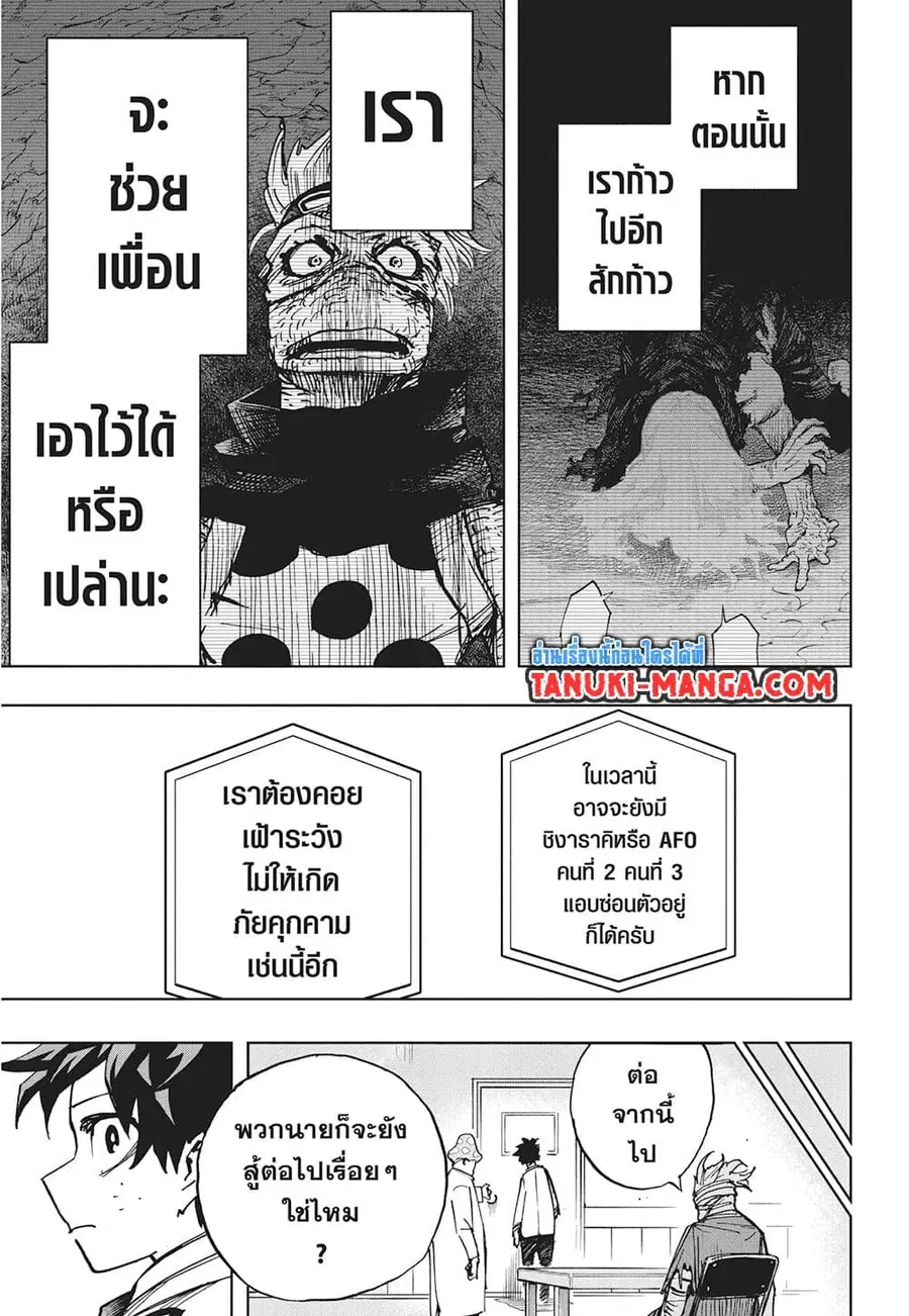 Boku no Hero Academia ตอนที่ 427 หน้า 8