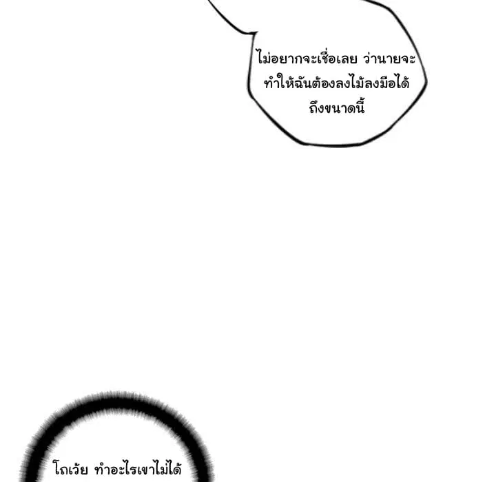 SuperNova ตอนที่ 81 หน้า 21