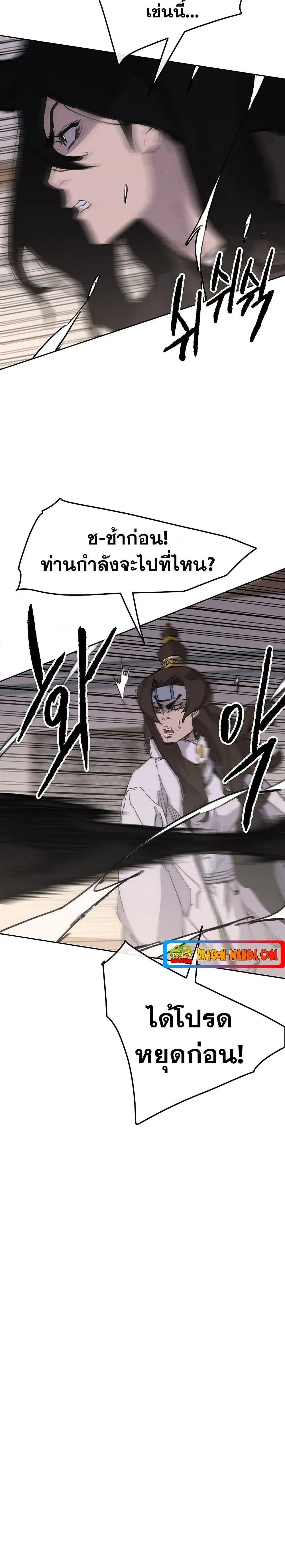 The Undefeatable Swordsman ตอนที่ 140 หน้า 5