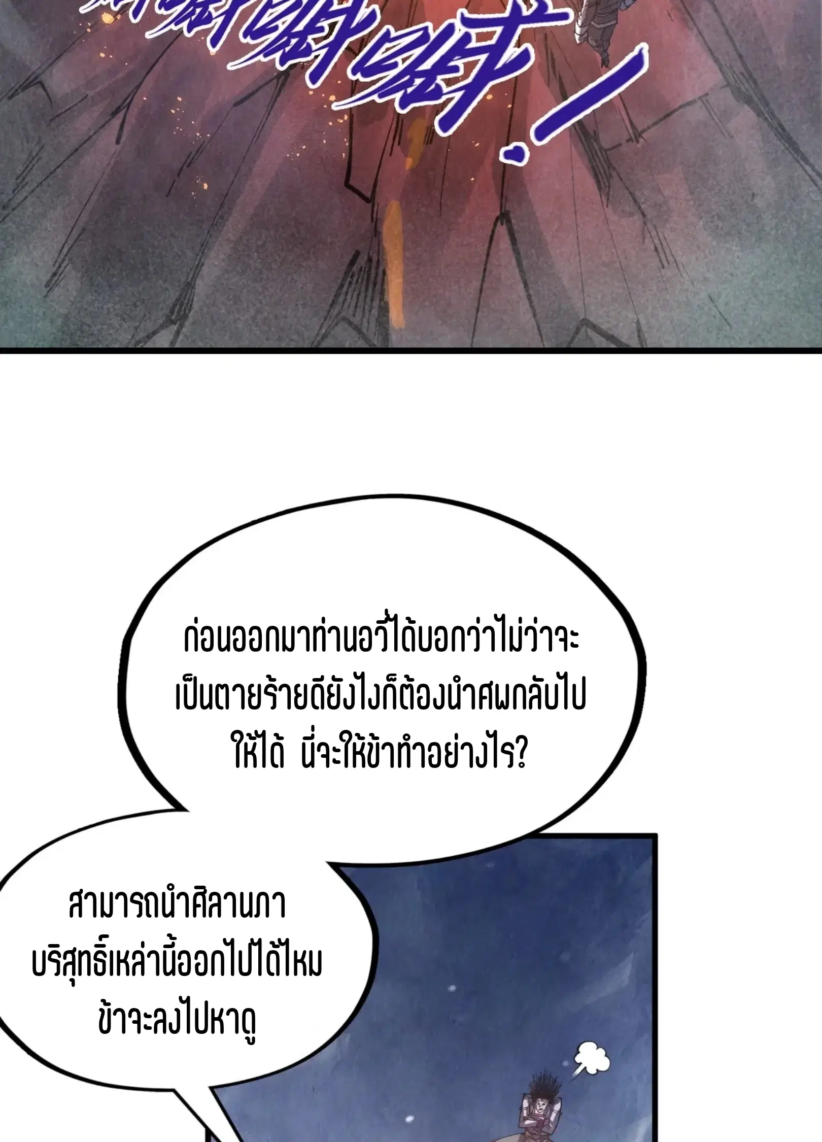 The Eternal Supreme ตอนที่ 296 หน้า 20