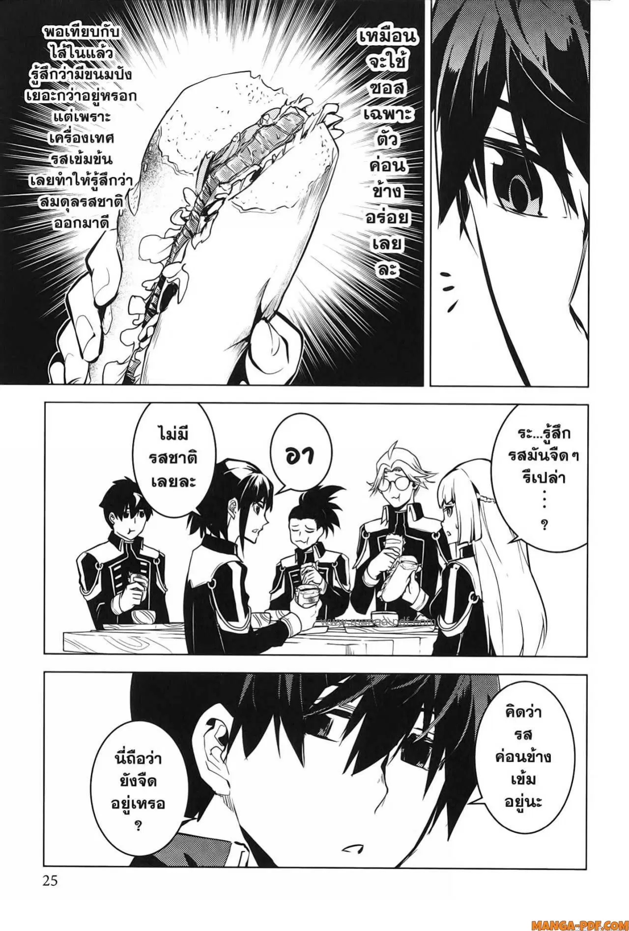Tensei Kenja no Isekai Life ตอนที่ 64 หน้า 23