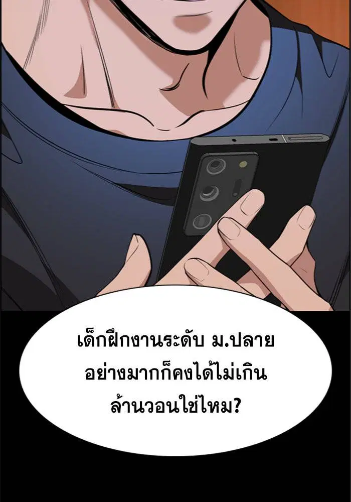 True Education ตอนที่ 93 หน้า 69
