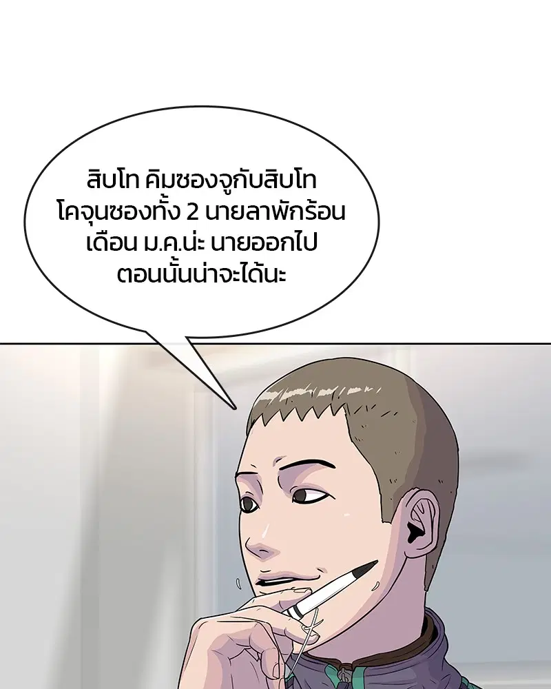 Kitchen Soldier ตอนที่ 78 หน้า 46