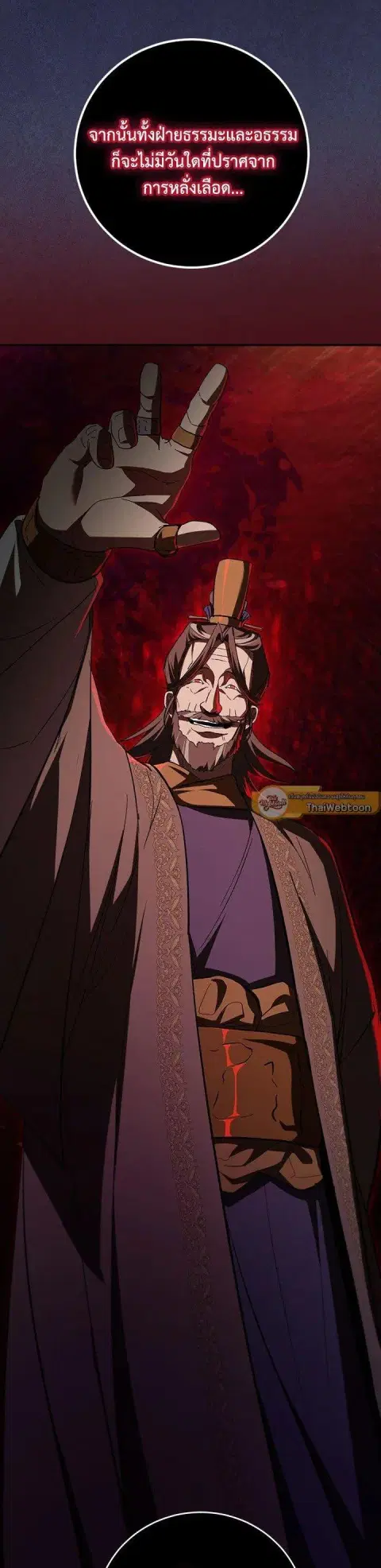 Path of the Shaman ตอนที่ 139 หน้า 44