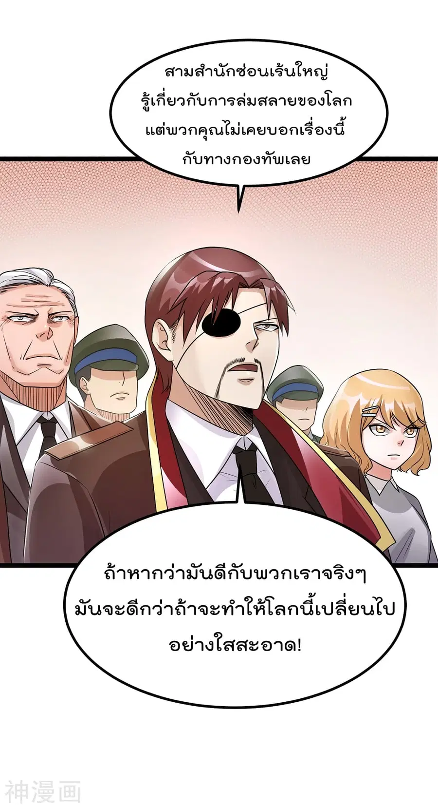 Immortal King of City ตอนที่ 116 หน้า 20