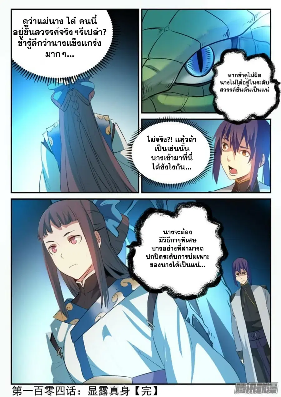Bailian Chengshen ตอนที่ 104 หน้า 17