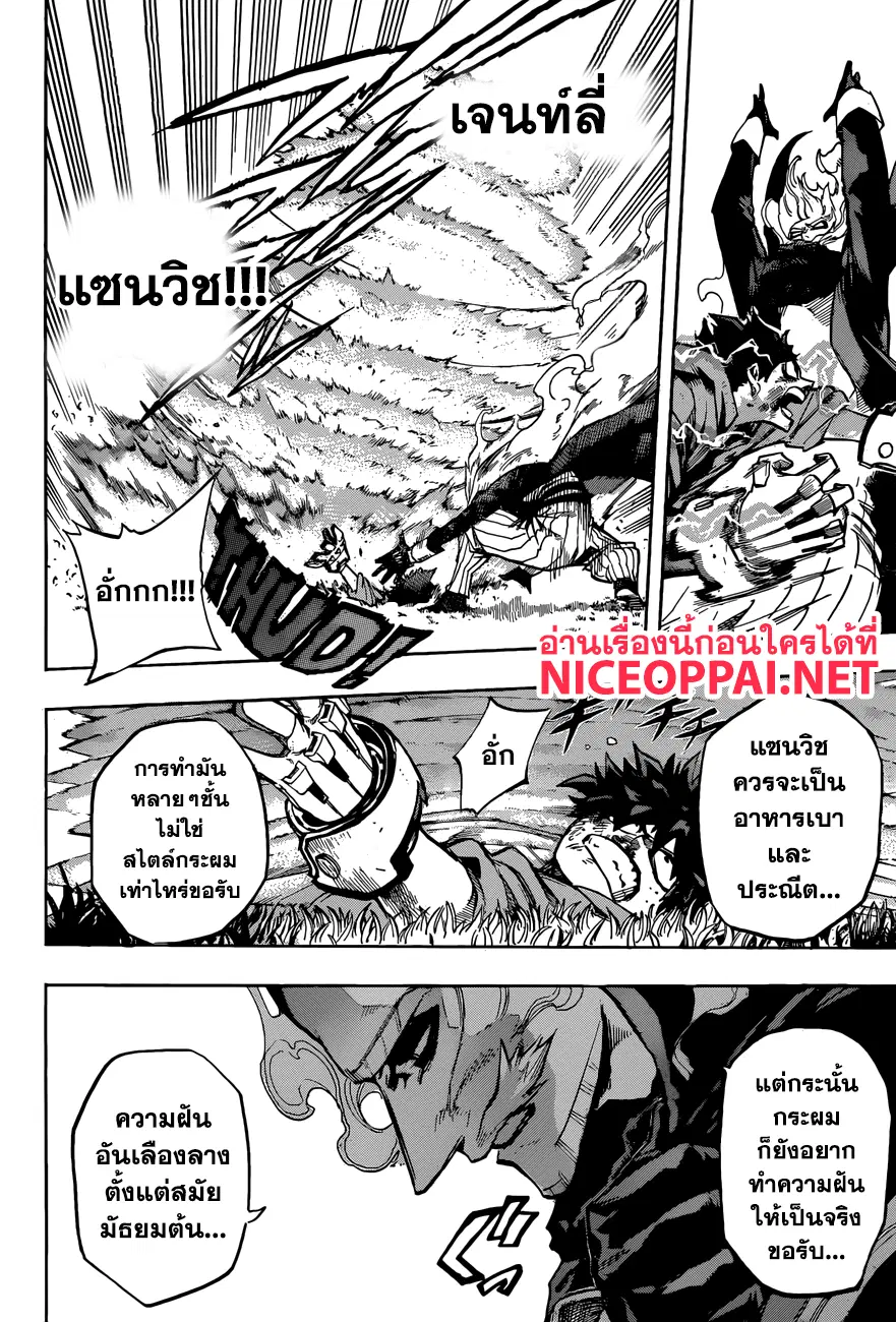 Boku no Hero Academia (My Hero Academia) ตอนที่ 179 หน้า 5