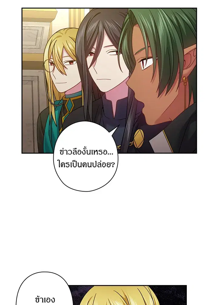 Satan’s Bride ตอนที่ 138 หน้า 15