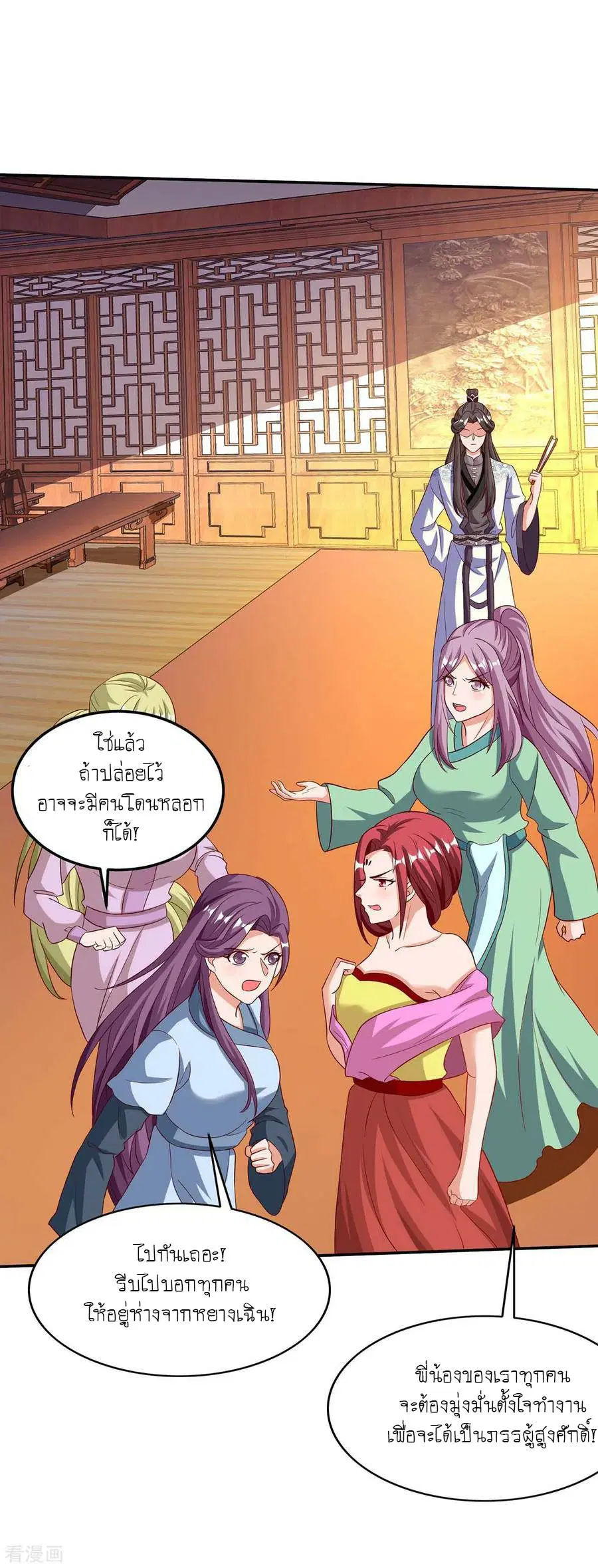 Reborn 80,000 years ตอนที่ 95 หน้า 9