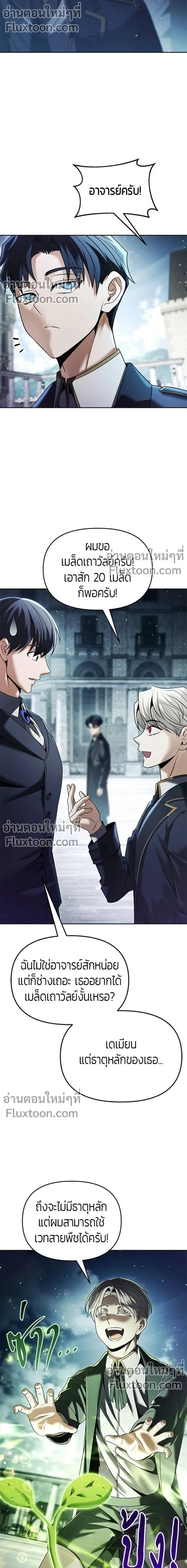 Return of the Back Alley Wizard จอมเวทไร้นามหวนคืน ตอนที่ 20 หน้า 4