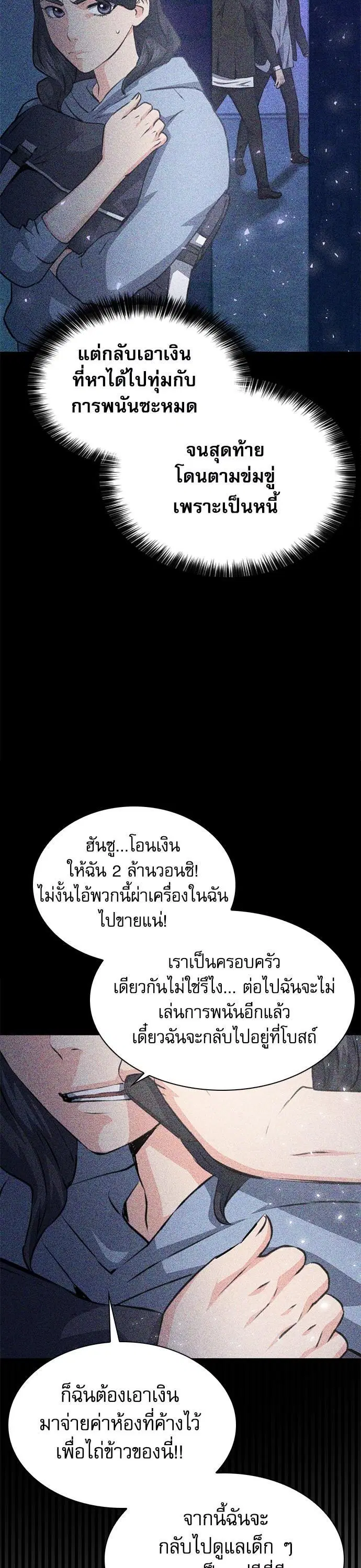 Seoul Station Druid ตอนที่ 156 หน้า 57