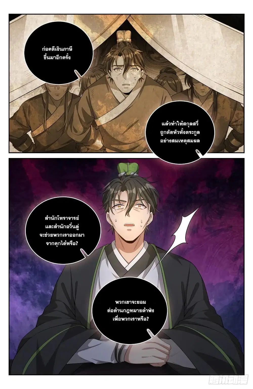 Nightwatcher ตอนที่ 48 หน้า 12