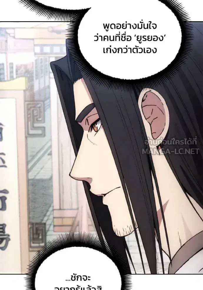 How to Live as a Villain ตอนที่ 157 หน้า 45