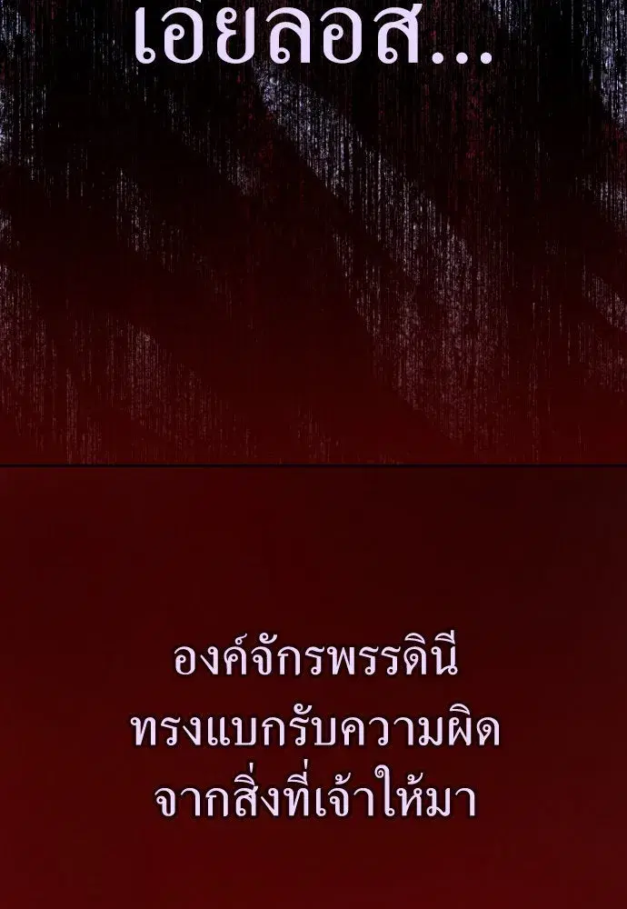Your Throne ตอนที่ 185 หน้า 110