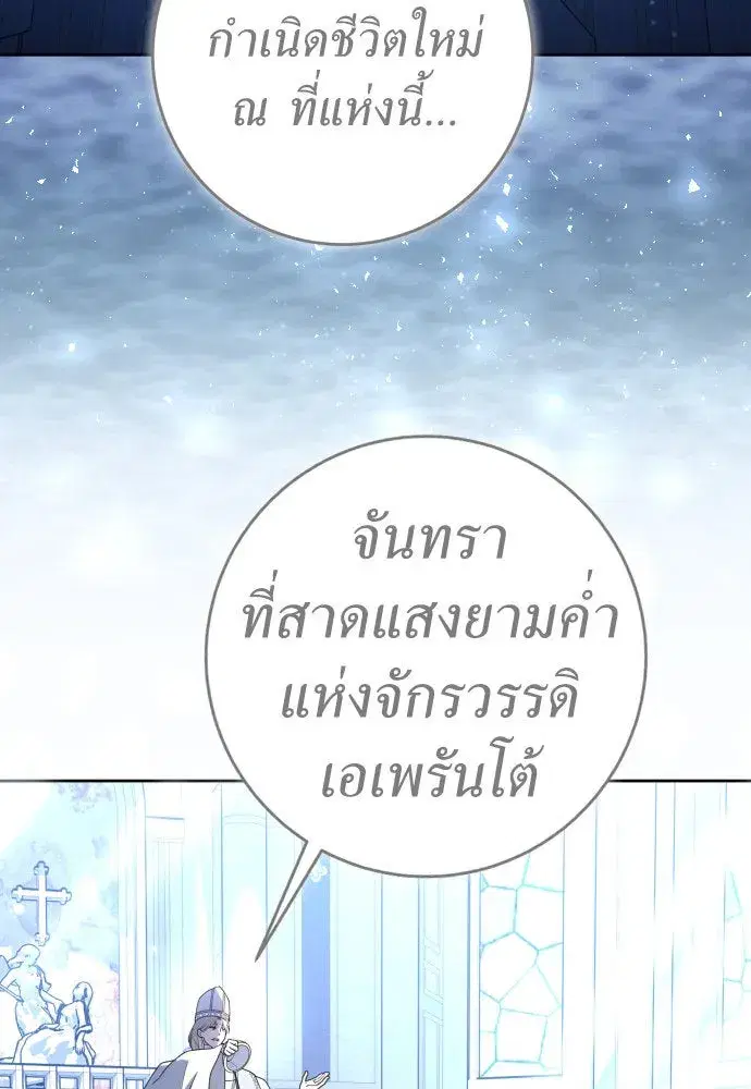 Your Throne ตอนที่ 227 หน้า 71