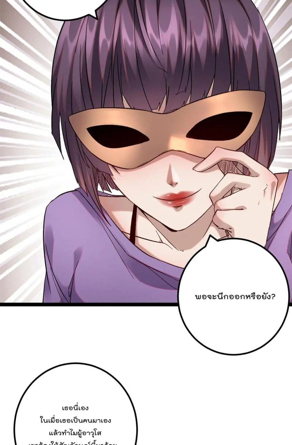 Shadow Hack ตอนที่ 199 หน้า 14