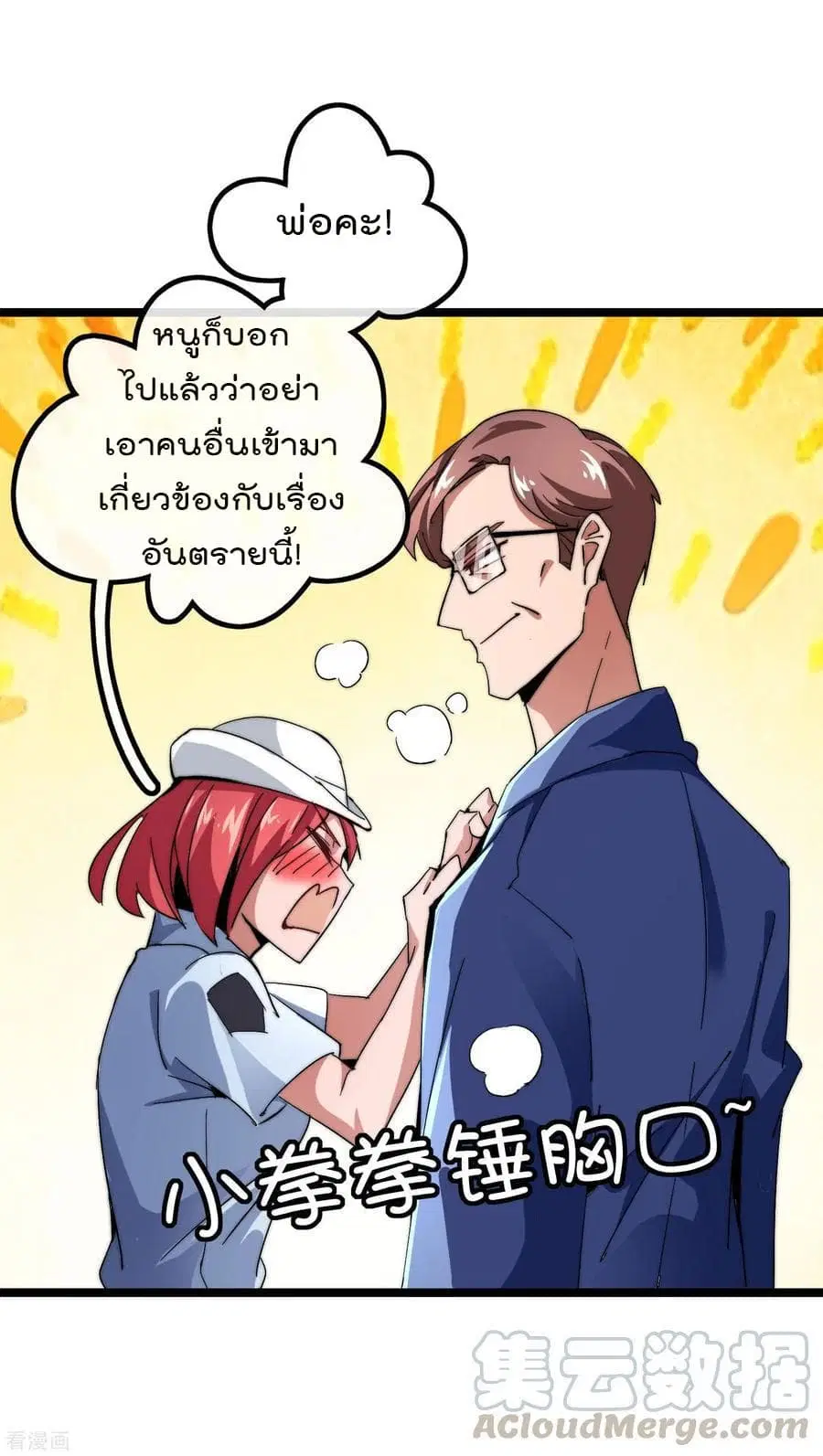 I am The Richest in The World ตอนที่ 41.5 หน้า 17