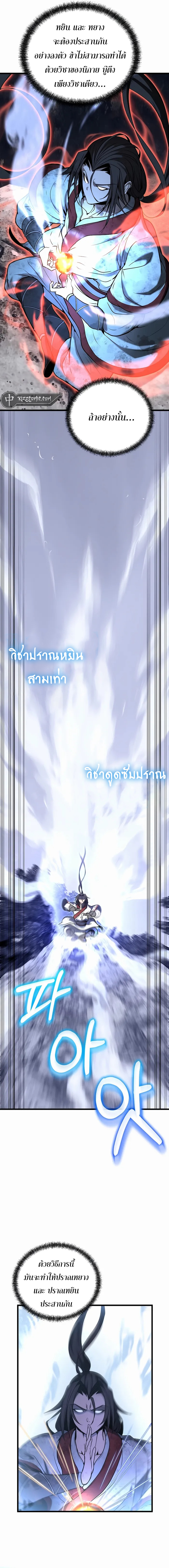 The Invincible Of The East ตอนที่ 7 หน้า 8