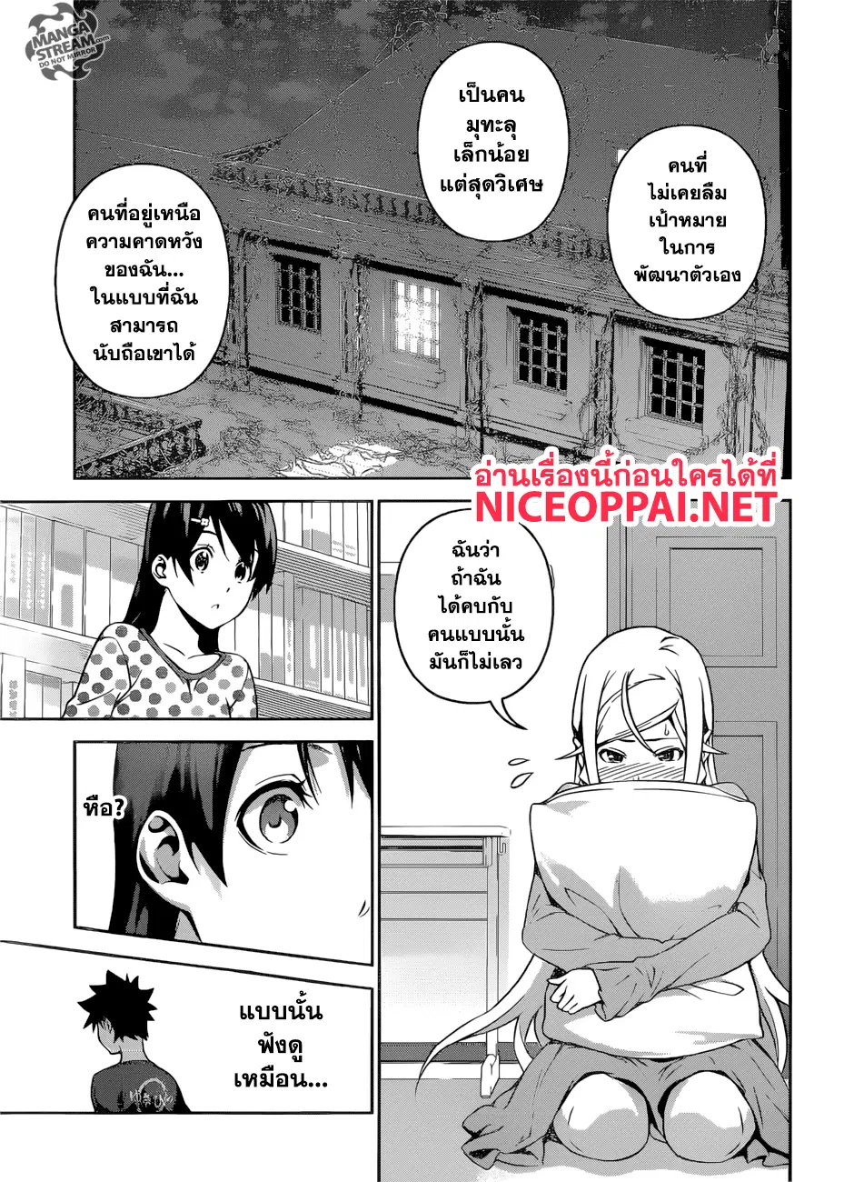 Shokugeki no Soma ตอนที่ 276 หน้า 18