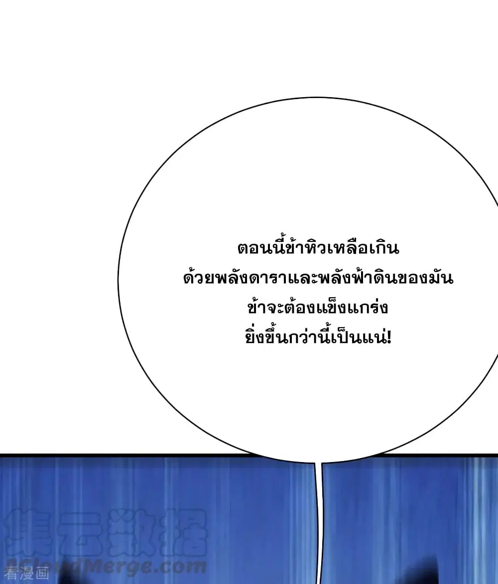 Matchless Emperor ตอนที่ 172 หน้า 4
