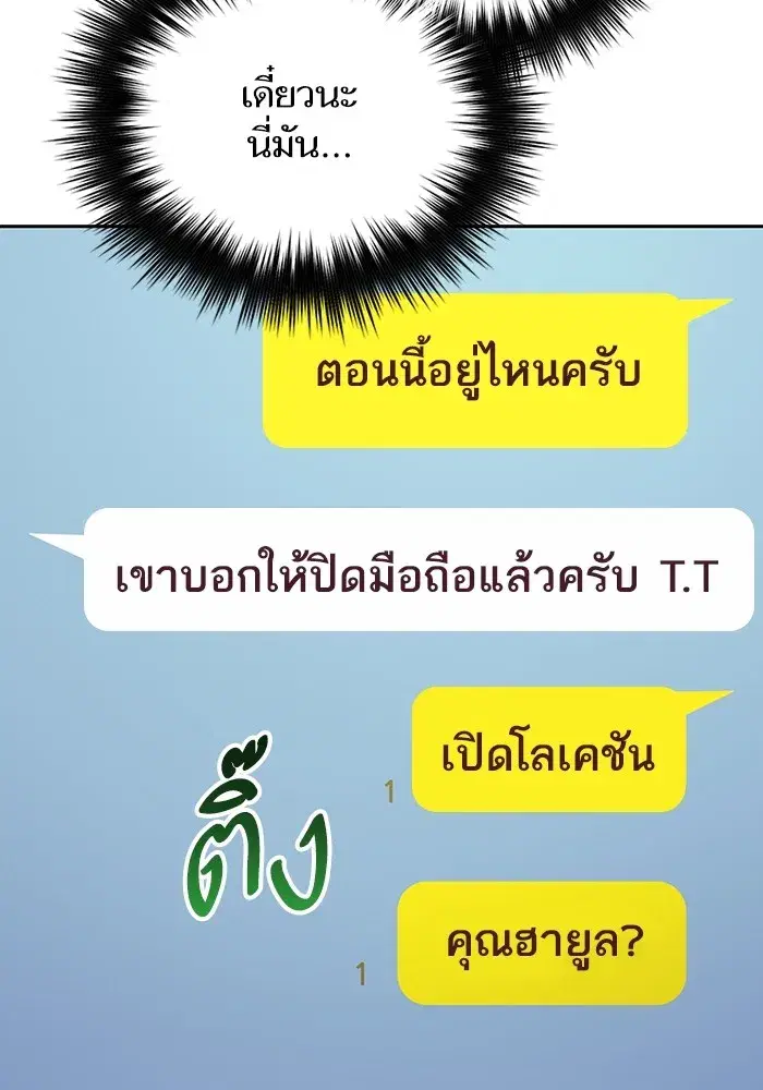The S-Classes That I Raised (My S-Class Hunters) ตอนที่ 106 หน้า 89