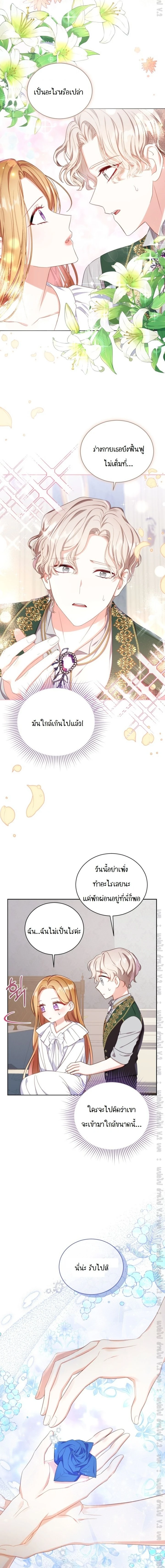 The Maid Wants to Quit Within the Reverse Harem Game – เมดอยากลาออกในเกมฮาเร็มย้อนกลับ ตอนที่ 11 หน้า 12