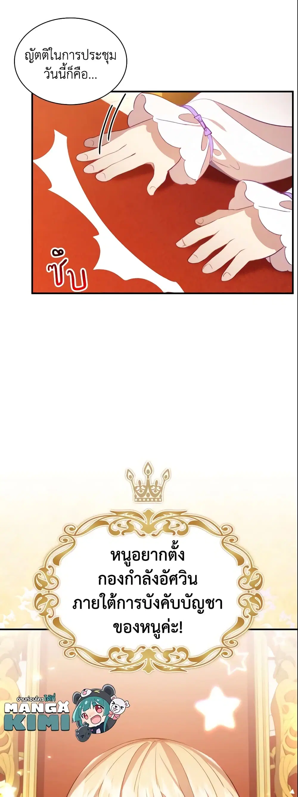The Beloved Little Princess ตอนที่ 60 หน้า 41