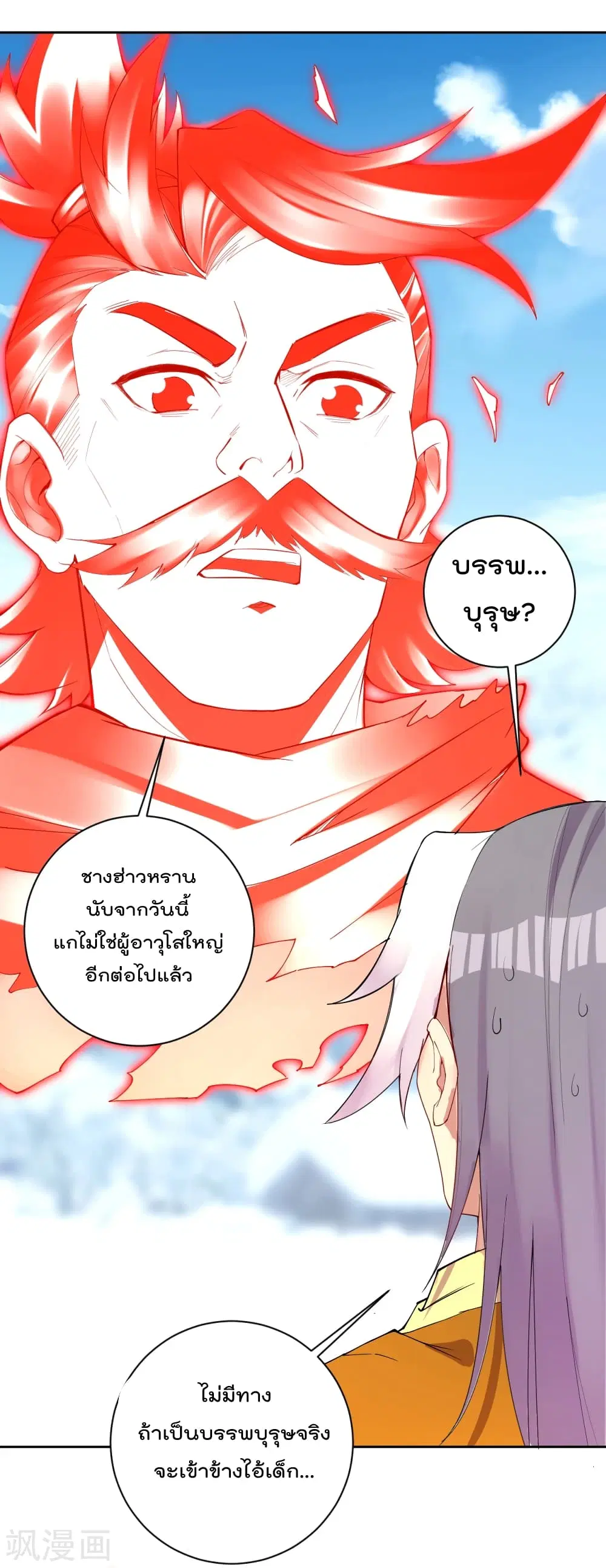 Rebirth God of War ตอนที่ 180 หน้า 11